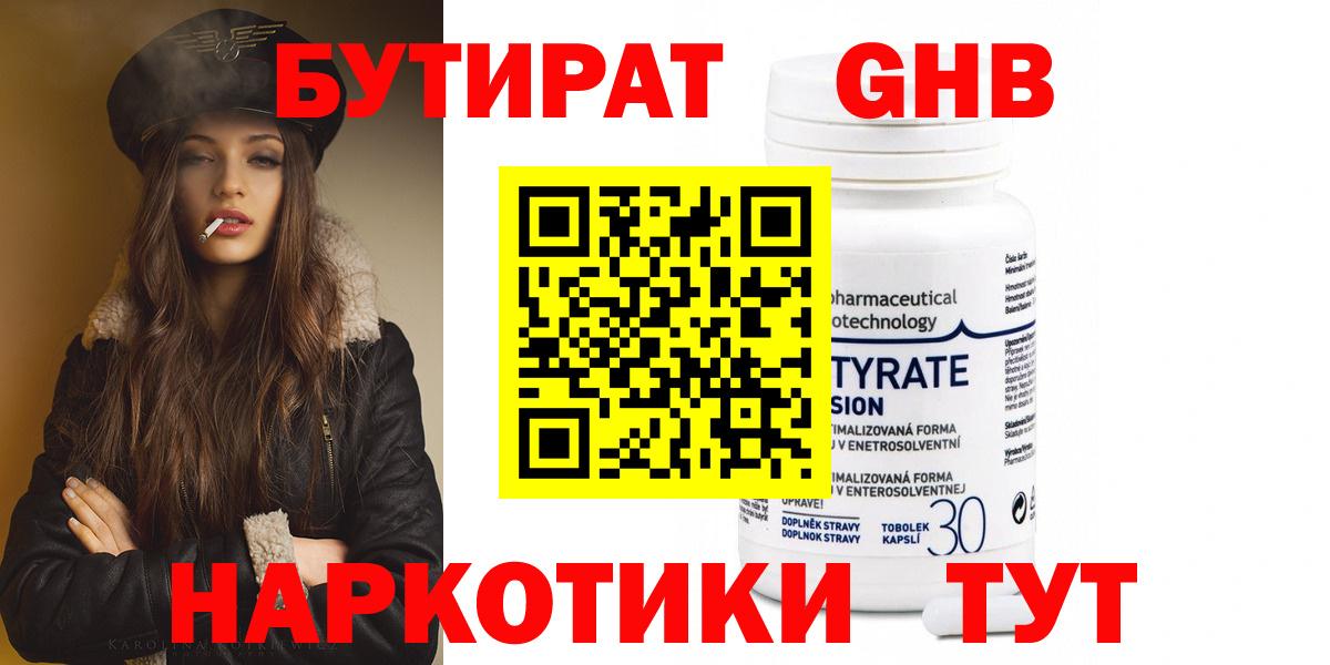 Звенигород  Бутират GHB  Вход с VPN 