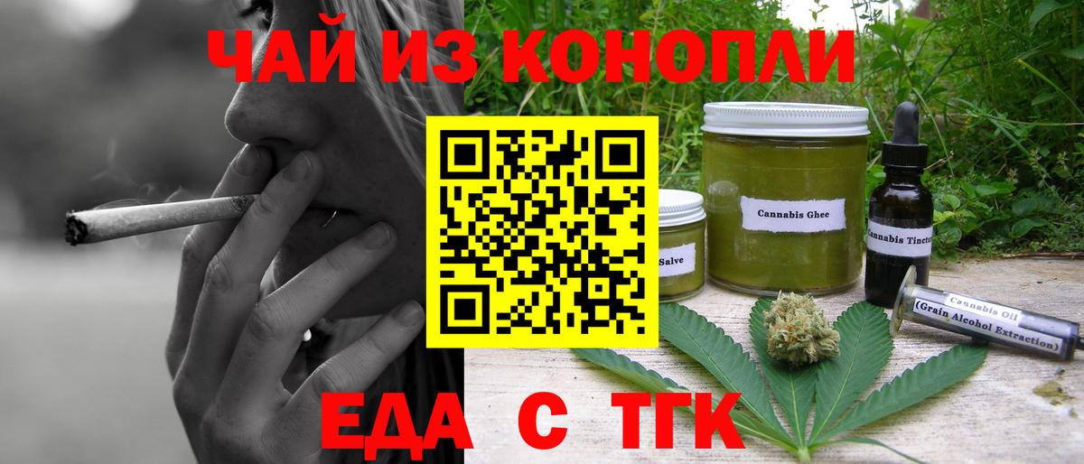 Еда ТГК марихуана  Вход с VPN  Звенигород 