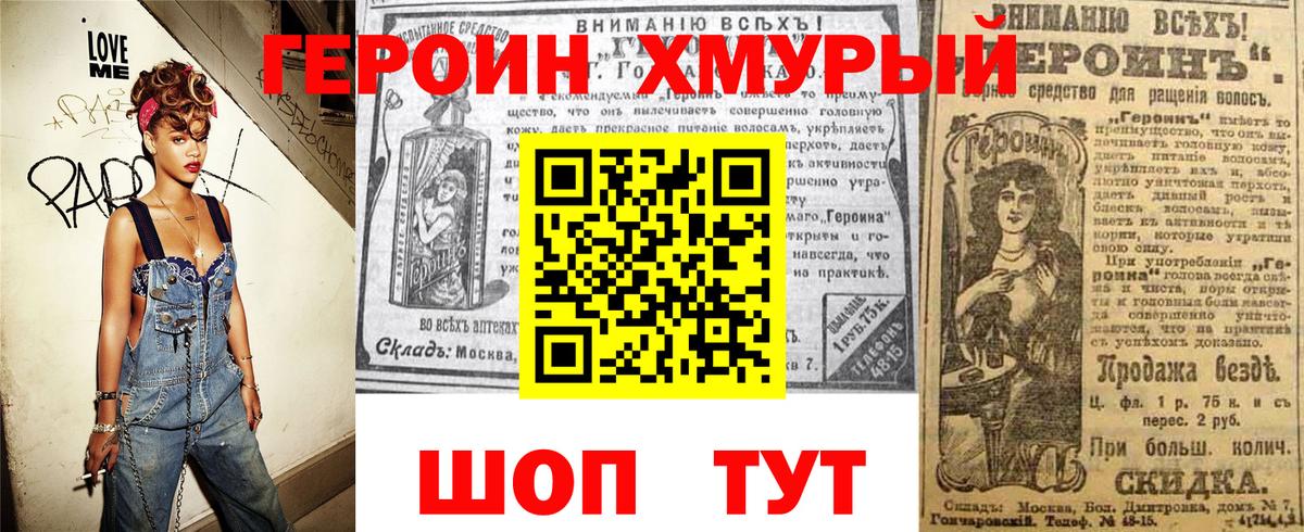 Героин Heroin Звенигород