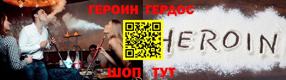 Героин  Вход с VPN  Звенигород  Героин Heroin 