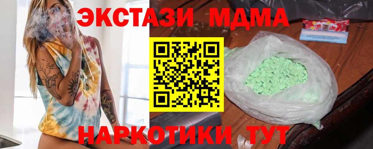МДМА crystal  Вход с VPN  MDMA VHQ  MDMA  Звенигород 