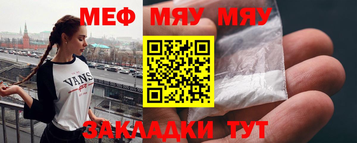Мефедрон мука Звенигород