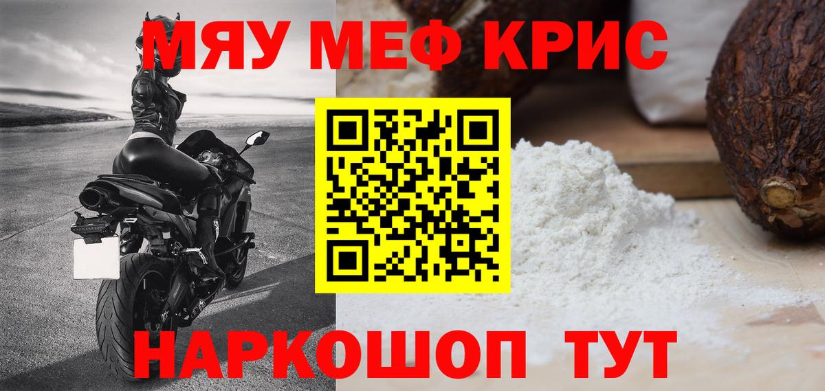 МЯУ-МЯУ  МЯУ-МЯУ  Звенигород  Мефедрон mephedrone  Вход с VPN  Меф мука 